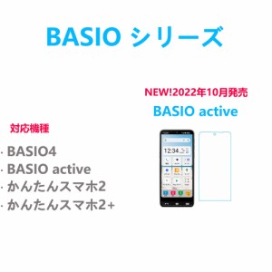 ブルーライトカット2枚BASIO active/4/かんたんスマホ2/2+液晶保護強化ガラスフィルム 自己自動吸着 指紋飛散気泡キズ防止 2.5Dラウンド