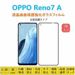 OPPO Reno7 A 全面保護フィルム 黒枠 フルカバー 黒縁 自動吸着 オッポ リノセブンエー OPG04 強化ガラスフィルム シート シー ル スクリ