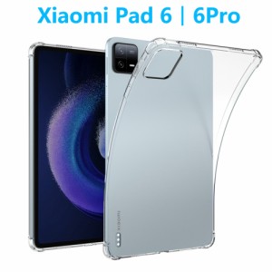 Xiaomi Pad 6 6Pro ケース タブレット ソフトケース エアクッション シャオミパッド TPU透明ケース クリア 薄型 軽型カバー 衝撃吸収 シ