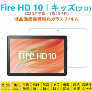 【New】Fire HD 10 保護フィルム タブレット強化ガラスフィルム 自動吸着 指紋防止 ファイヤーキッズ 画面フィルム シートシール スクリ