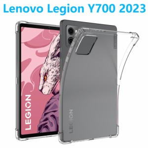 Lenovo Legion Y700 2023 タブレットケース ソフトケース エアクッション レギオン TPU 透明ケース クリア 透明 薄型 軽型カバー ケース 