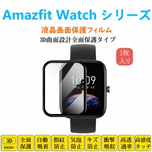 Amazfit Bip5 Bip3 Bip3Pro Active スマートウォッチ 保護フィルム アマズフィットフルカバー 衝撃吸収 自動吸着 指紋防止 液晶画面保護 