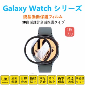 Galaxy Fit3 Watch5 スマートウォッチ フィルム ギャラクシーフルカバー 衝撃吸収 自動吸着 指紋防止 液晶画面保護 シートシール スクリ