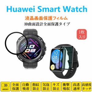 HUAWEI Band 8 FIT2 Special Edition GT Cyberスマートウォッチ 保護フィルム ファーウェイ フルカバー 衝撃吸収 自動吸着 指紋防止 液晶