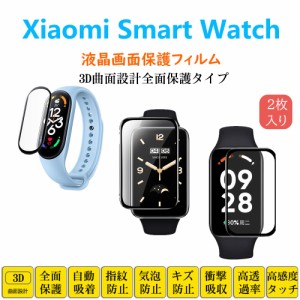 2枚Xiaomi Smart Band 8Active 7 2スマートウォッチ Redmi Watch4 3 S1保護フィルム フルカバー 衝撃吸収 自動吸着 指紋防止 液晶画面 シ