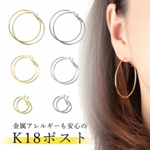 フープピアス ゴールド シンプル 18Kポスト レディース リング アクセサリー 18金ポストピアス 輪っか リング オシャレ K18ポスト 刻印入