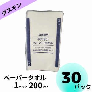 ダスキン ペーパータオル PT-C 200枚入り×30パック 紙タオル 中判 業務用  手拭き 水切り 油こし キッチンペーパー 紙 タオル 高級 高品