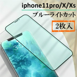 iPhone11pro iPhoneX iphoneXS 強化ガラス ブルーライトカット 全面保護フィルム 11proフィルム iphoneXガラスフィルム　ブルーライトカ