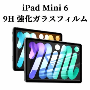 iPad mini6 強化ガラス保護フィルム  硬度9H ガラス保護シール ipad液晶画面保護フィルム タブレット用ガラスフィルム アイパッド　クリ