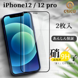 液晶全面保護フィルム 保護シール iPhone12 9H強化ガラス iphone12 pro保護シール ガラスシール アイフォン12 9hガラス iphone12 フィル