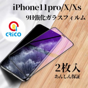 9H強化ガラス 液晶 全面 保護フィルム 保護シール iPhone11pro X Xs iphone11プロ iphoneテン iphoneテンエクス ガラスフィルム 9Hガラス