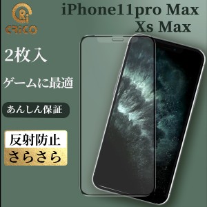 iPhone11proMax iPhoneXSMax 反射防止 アンチグレア 9H強化ガラス保護フィルム マット ガラスフィルム 保護フィルム iphone11proMax XsMa