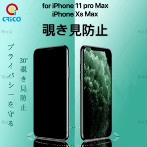 iPhone11proMax iPhoneXsMax 覗き見防止全面保護 9H強化ガラスフィルム iphone11proMax アイフォン11プロマックス 保護シール 覗き見 防