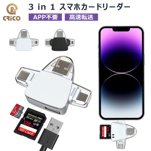 マルチ カードリーダー 1TB対応 SDカードリーダー iPhone バックアップ USBメモリ 写真 保存 データ スマホ マイクロSDカードリーダー SD