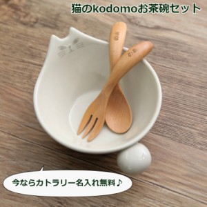 猫のkodomoお碗セット アイボリー ブラック 箱入り 子供食器 ネコ ねこ モノトーン お碗 赤ちゃん 離乳食 おしゃれ 可愛い ベビー食器 子