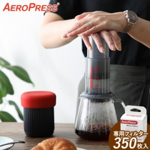 正規品 エアロプレス ゴー　コーヒーメーカー 専用ペーパー350枚入  AEROPRESS  R  GO コンパクト アウトドア 持ち運び 誰でも簡単にプロ