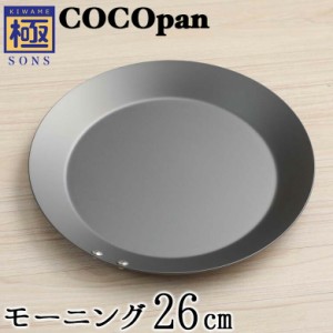 COCOpan モーニング26cm 極SONS C105-003 ココパン リバーライト