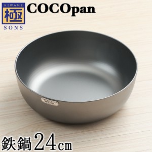 COCOpan 鉄鍋24cm 極SONS C107-002 ココパン リバーライト