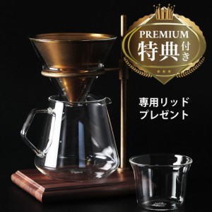 KINTO コーヒー ブリューワースタンドセット SCS-S02 4杯用 27591 SLOW COFFEE STYLE キントー ドリッパー メッシュフィルター スタンド