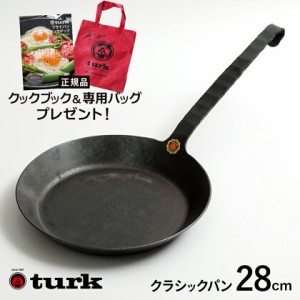 【専用バッグとクックブック付き】turk ターク クラシックフライパン 6号 28cm newitem 鉄フライパン 鍛造 ドイツ製