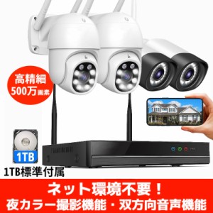 防犯カメラ 屋外 家庭用 セット wifi 事務所用 高精細500万画素　防犯灯付き　監視カメラ ワイヤレス 4台セット  PTZ機能　ネット環境不