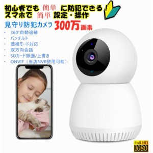 防犯カメラ WiFi 屋内 ワイヤレス 防犯グッズ ネットワークカメラ IPカメラ PTZ 300万 屋内 カメラ 暗視撮影 双方向音声 動体検知 家庭監