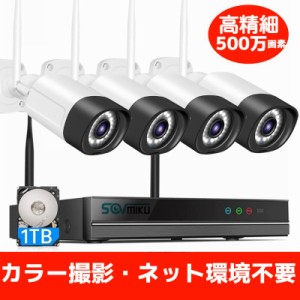 防犯カメラ 屋外 工事不要 防犯カメラセット wifi ワイヤレス 監視カメラ 家庭用 業務用 オフィス用  4台 一体型NVR 1TB HDD 防犯灯で夜