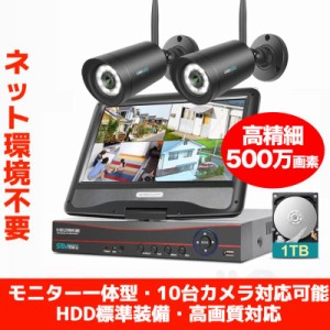 防犯カメラ ワイヤレス 屋外 モニター付き 双方向通話可 AI検知 1TB HDD付き 家庭用 業務用 防水 監視カメラ 2台セット 暗視撮影 常時録