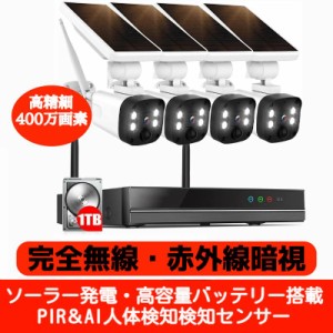 防犯カメラ ワイヤレス 屋外 家庭用 ソーラー 工事不要 電源不要 完全無線 ソーラーパネル充電 ワイヤレス防犯カメラ 400万 4台電池式 双