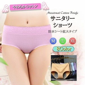 サニタリーショーツ コットンショーツ レース レディース ハイウエスト 生理用 パンツ パンティ コットン 綿 夜用 ジュニアパンツ ショー