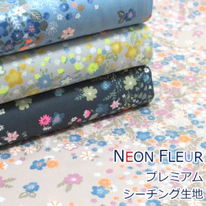 【10cm単位価格】 NEON FLEUR 水辺の花 Water side ネオンカラー 花柄 ソフリー加工 綿100％ シーチング 生地 布 約110cm幅 ゆうパケット