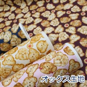 【10cm単位価格】 ANIMAL COOKIE 犬とテディベア ビスケット スイーツ 生地 布 オックス 綿100％ 約110cm幅 KOKKA ゆうパケット2ｍ対応 