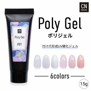 ポリジェル 長さ出し用ジェル 15g 初心者 スカルプ ビルダージェル 長さだしジェル 長さだし 長さ出し ネイル ジェル 透明 クリア クリア