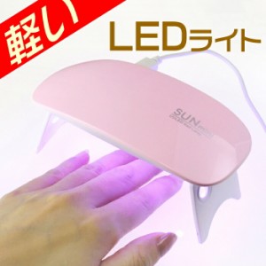 訳あり★軽量ミニLEDライト 汚れあり ジェルネイル用ライト 6W 携帯用 出張ネイルに最適 UVライト ピンクホワイト白　当店の中で一番激安