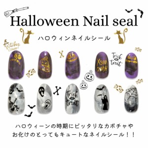 ハロウィン  ネイルステッカー  かぼちゃ ゴースト コウモリ ネイルアート ゴールド ブラック ジェルネイルシール 秋 仮装 ネイルパーツ 