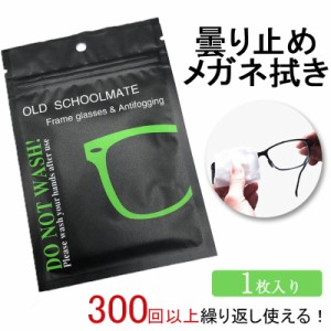 メガネ くもり止めクロス 繰り返し使える 眼鏡 曇り止め メガネ拭き メガネクリーナー 眼鏡拭き 眼鏡クリーナー バイク シールド　ゴーグ