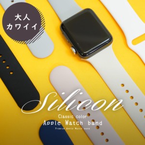 アップルウォッチ ベルト バンド アップルウォッチ8 シリコン おしゃれ 41ｍｍ 45mm 38mm 40mm 42mm 44mm series7 シリーズ7 実用的 Appl