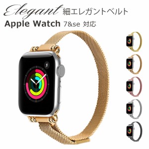 アップルウォッチ バンド 女性 44mm 40mm 41mm 45mm apple watch se 7 ステンレス 細い 5 4 3 シンプル