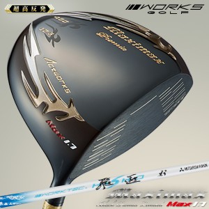 WORKS GOLF マキシマックスブラックプレミアMax1.7 三菱 ケミカル ワークテック 飛匠 シャフト 超高反発 ドライバー ゴルフ クラブ ヘッ