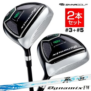 WORKS GOLF ダイナミクス FW 2本セット三菱 ケミカル ワークテック 飛匠 シャフト SLE適合モデル ゴルフ クラブ フェアウェイウッド ヘッ