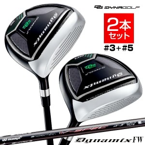 WORKS GOLF ダイナミクス FW 2本セット USTマミヤ V-SPEC α-4 シャフト SLE適合モデル ゴルフ クラブ フェアウェイウッド ヘッドカバー 