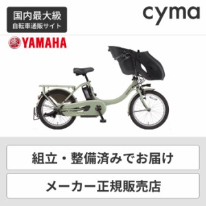 ヤマハ 電動 自転車 20インチの通販|au PAY マーケット