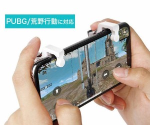 荒野行動 コントローラー PUBG モバイル コントローラー PUBG スマホ 高速射撃 iPhone Android ゲームパッド