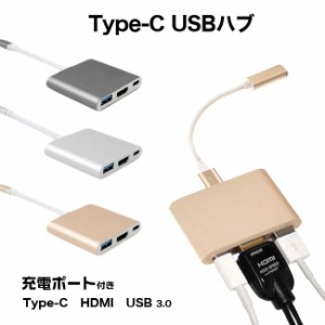 3in1(Type-C/HDMI/USB3.0) Type-C USBハブ ハブ 変換 変換アダプター アダプタ アダプター macbook mac book マルチポート HDMI USB 充電