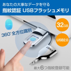 指紋認証機能搭載USBメモリ32GB 指紋認証 USBメモリ 32GB フラッシュメモリ USB2.0 暗号化 ビジネス  