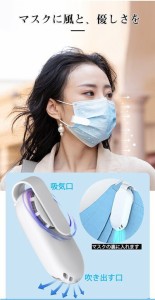マスク用ファン サーキュレーター扇風機 電動ふぁん付マスク 熱中症暑さ対策夏抗菌小型クリップ式 軽量