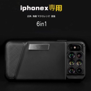 iphoneXカバー 6in1 スマホカメラレンズキット スマホ レンズ 自撮り クリップ式 簡単使用 iPhoneX対応