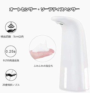 ソープディスペンサー 泡 自動センサー ハンドソープディスペンサー 電池式 非接触式 ハンドソープ 250ml  極繊細泡 細菌抑制 全透明ボト