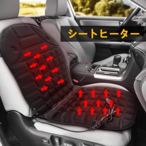 シートヒーター 12V車用ホット 電気カーシート カーシートカバー 冬ホットカーシートクッション 恒熱ヒーター マッサージ 加熱 シートカ