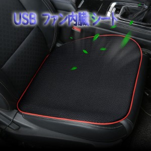 クールマット 蒸れない 送風ファン内臓 シート USB電源 扇風機 座布団 クッション 暑さ対策 車 涼しい カバー 洗える マット 